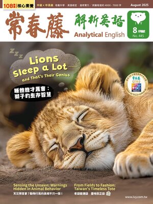Ivy League Analytical English 常春藤解析英語 - Magazine